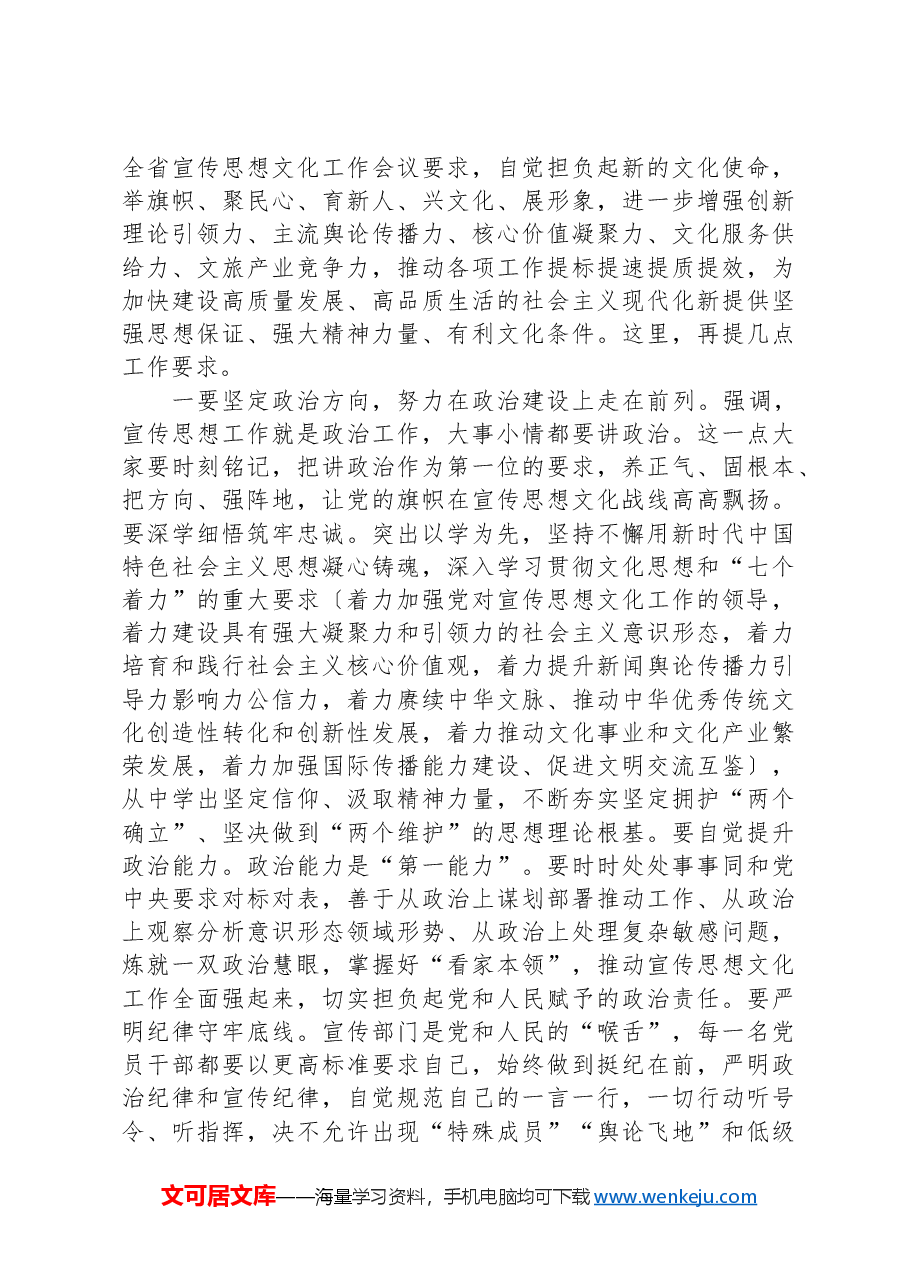 在市委宣传部领导干部会议上的讲话.docx,第2页预览
