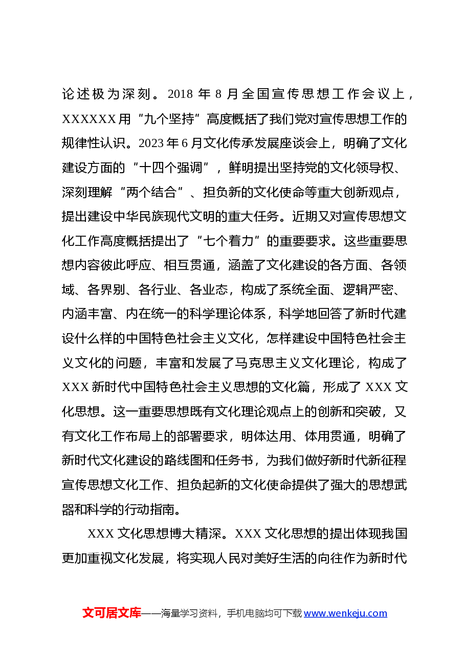 学习贯彻习近平文化思想的心得体会.docx,第2页预览