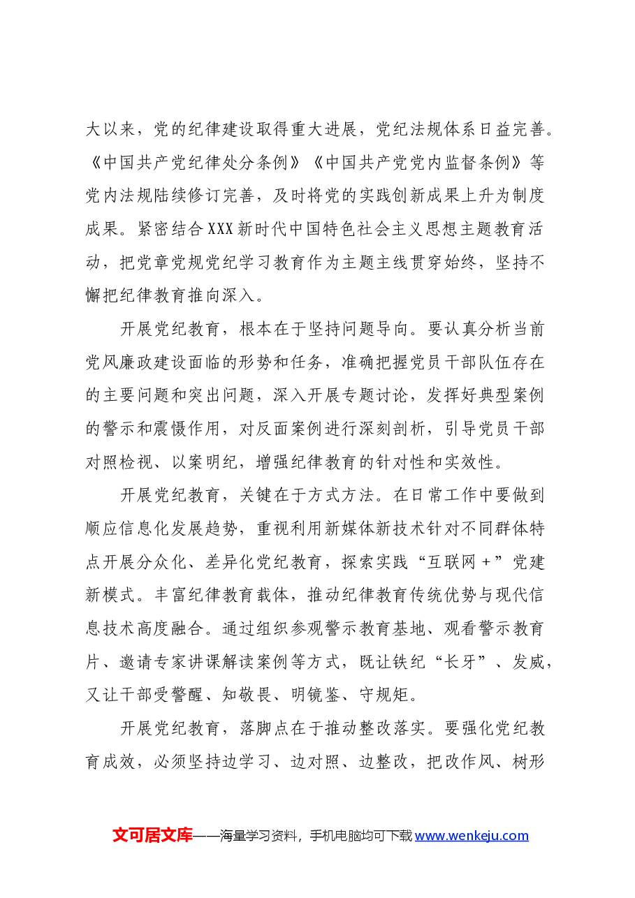 2024年党纪教育学习心得体会.docx,第2页预览