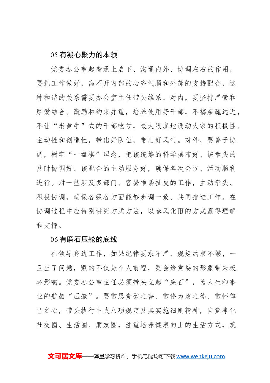 当好办公室主任心得体会.docx,第4页预览