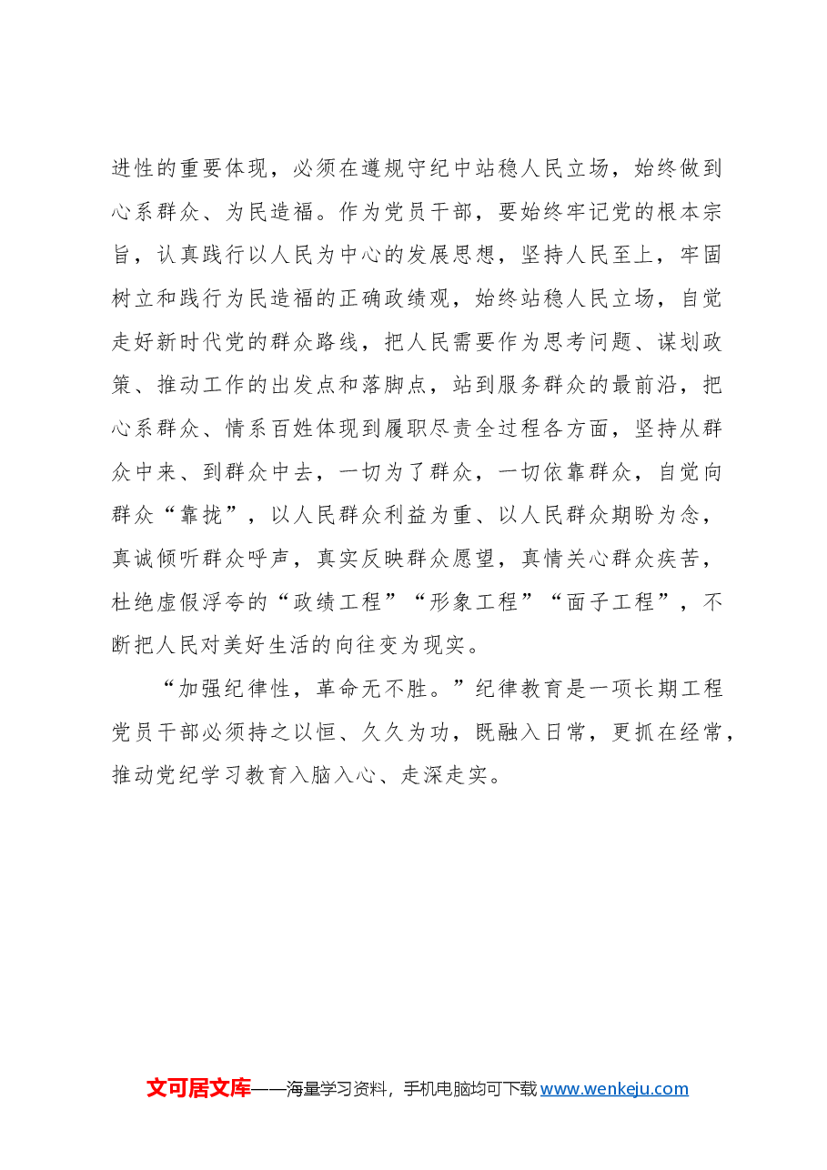 党纪学习教育:下足“四门功”争做“四种人”.docx,第4页预览