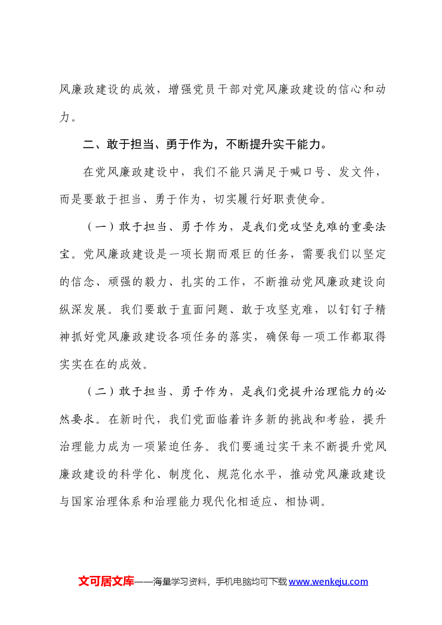党风廉政建设党课.docx,第3页预览