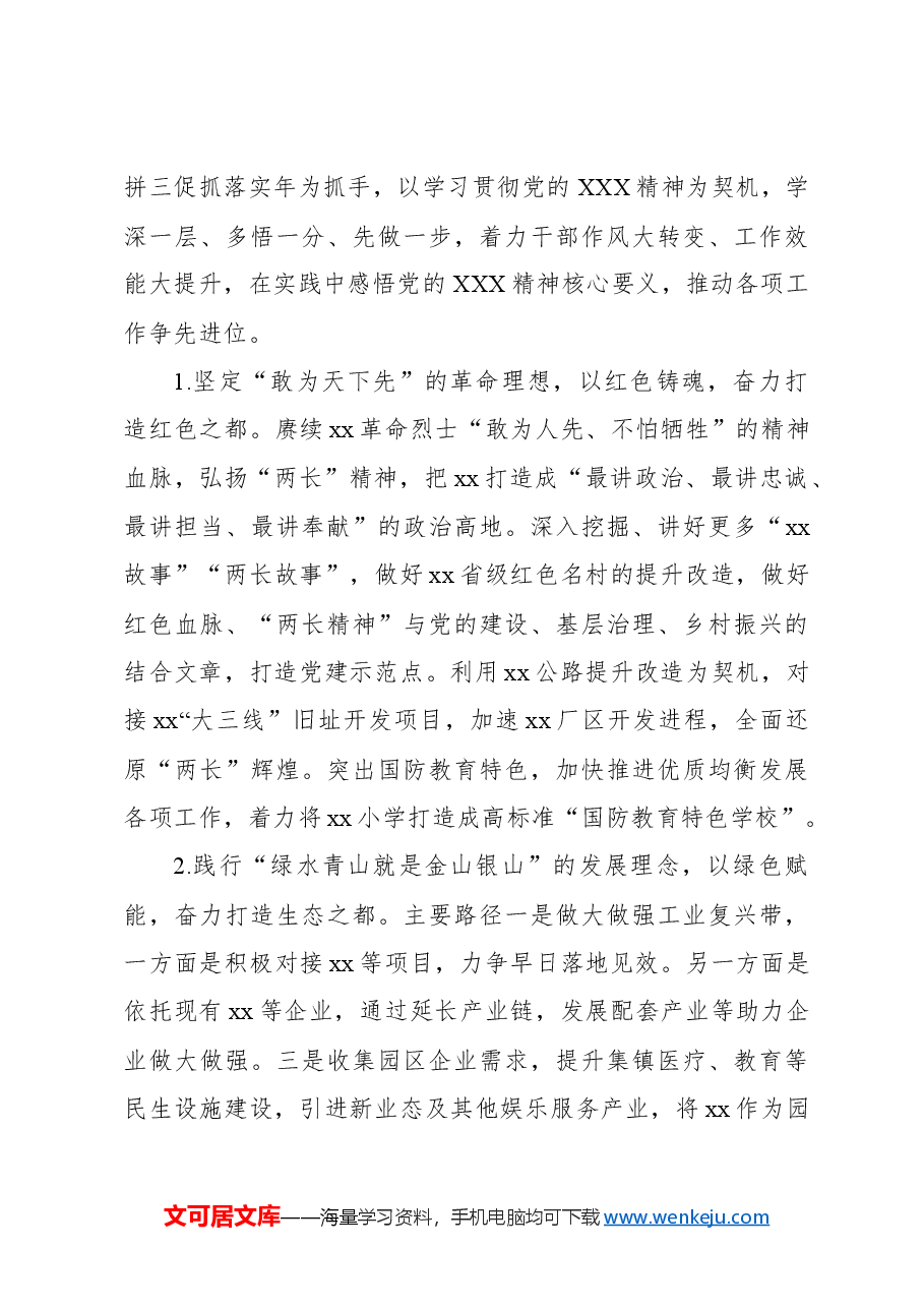 党委书记在乡镇党委书记座谈会上的发言.docx,第4页预览