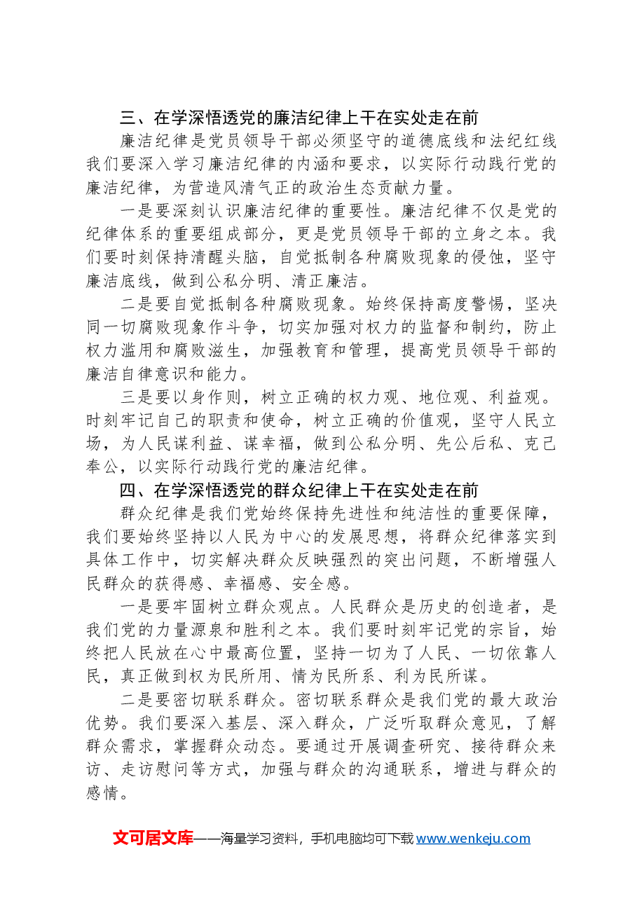 理论中心组学习发言:学深悟透六大纪律内涵要义,确保党纪学习教育取得实效.docx,第3页预览