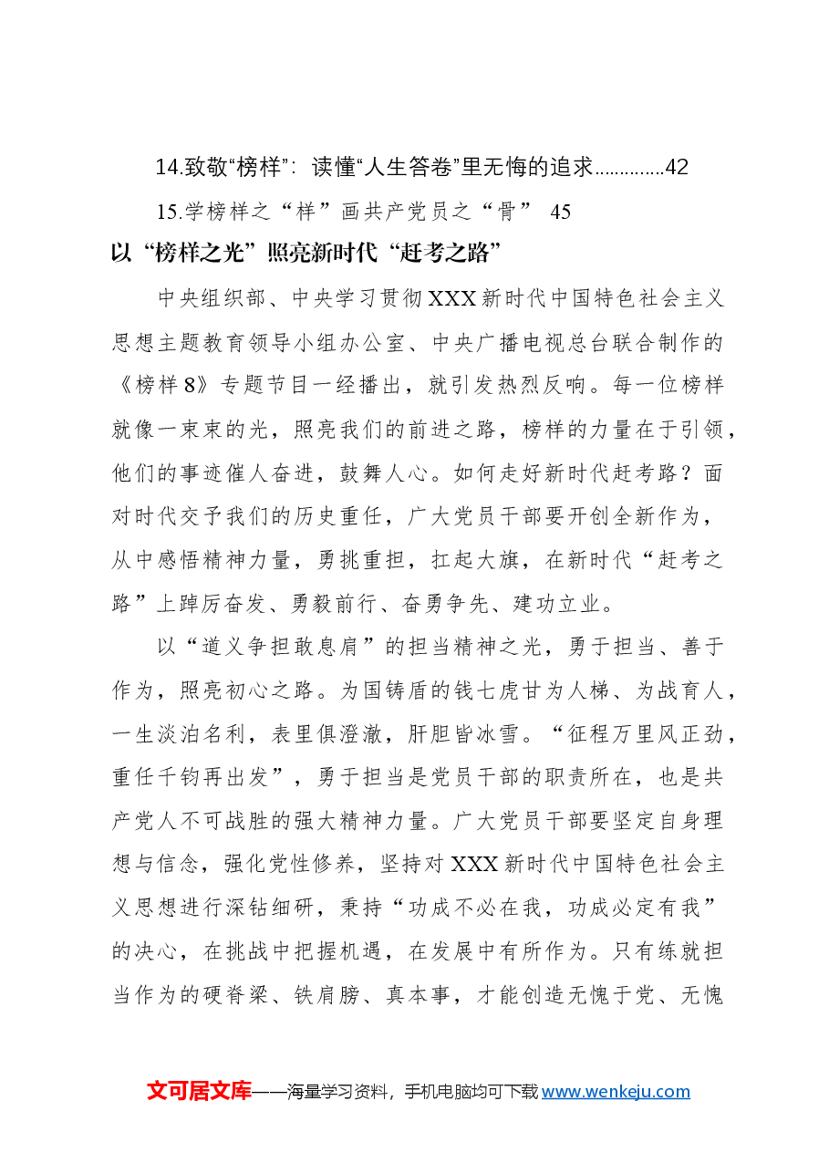 （16篇）观看《榜样8》心得体会、研讨发言材料汇编.docx，第2页预览