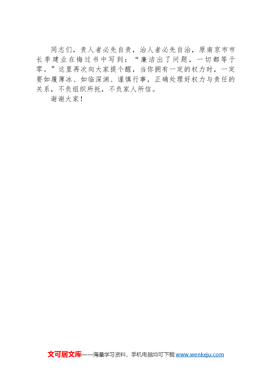 纪委书记在新任职党员领导干部集体廉政谈话会上的讲话.docx,第4页预览