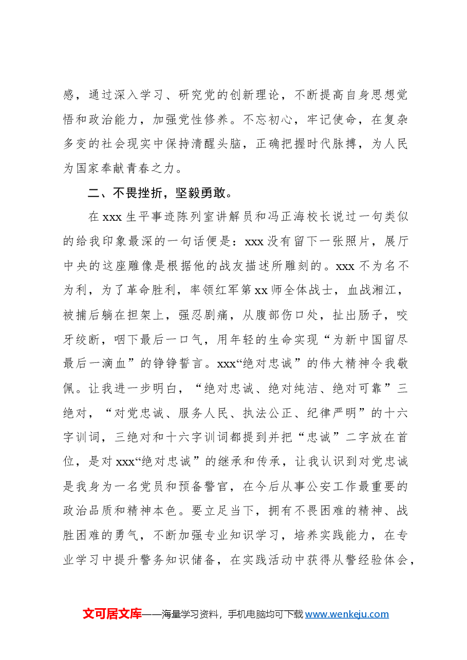 (5篇)在全省大学生新党员培训示范班上的发言材料汇编.docx,第3页预览