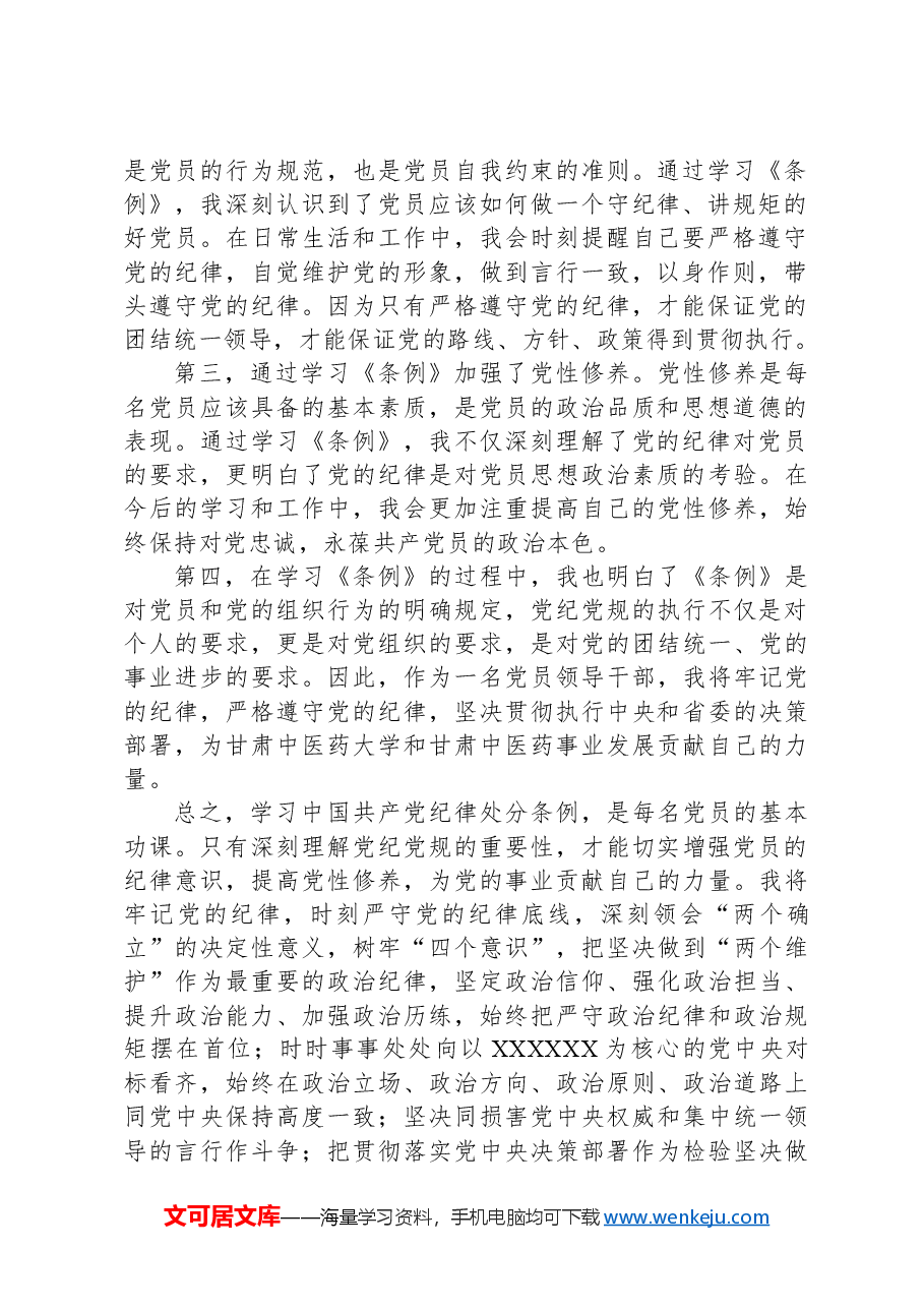 党纪学习教育读书班研讨交流发言:把党纪刻印于心 见之于行.docx,第2页预览