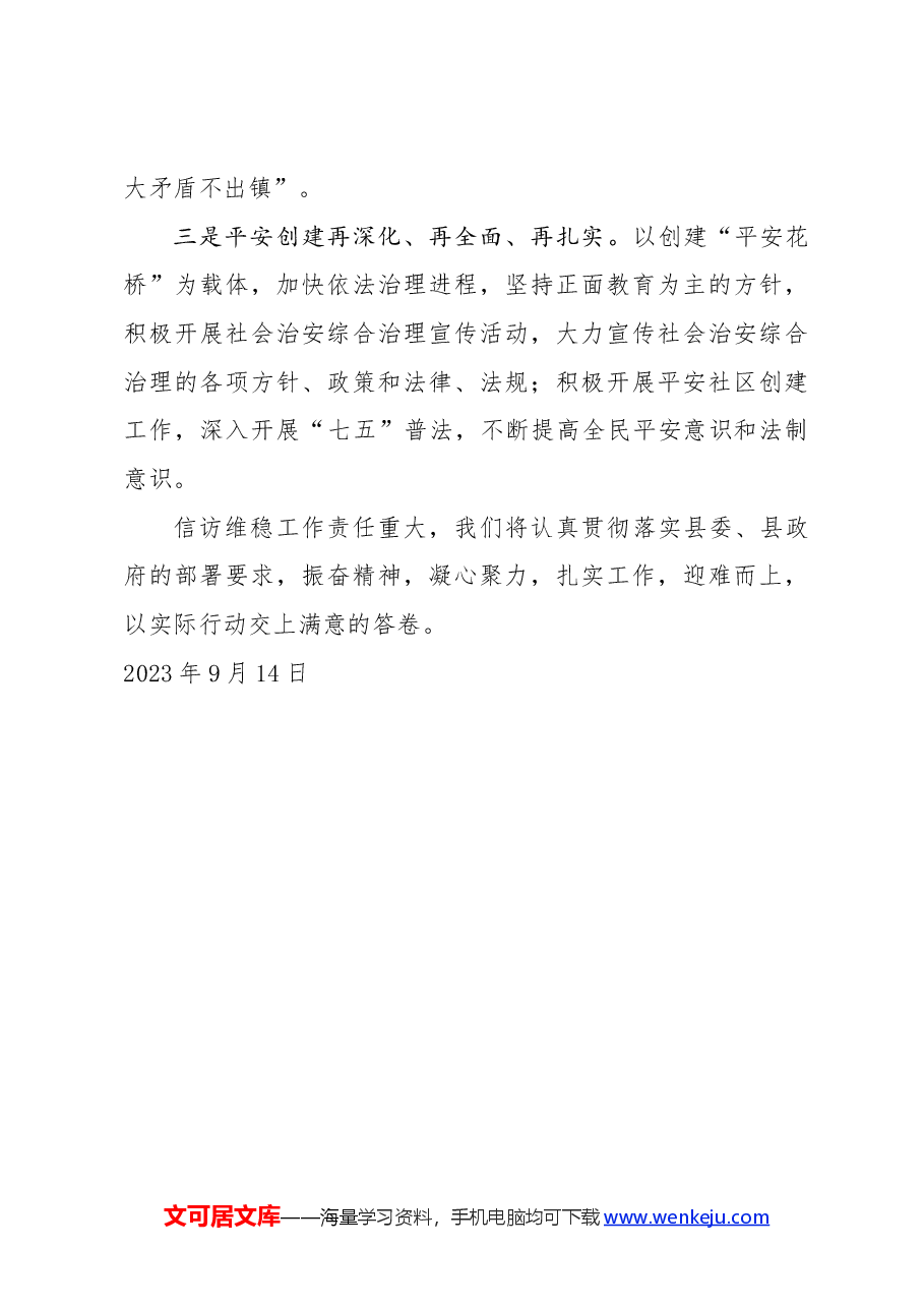 在xx县重点信访事项约谈会上的发言.docx,第3页预览