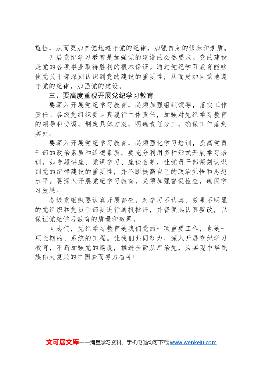 2024年党纪学习教育动员部署会议讲话稿.docx,第2页预览