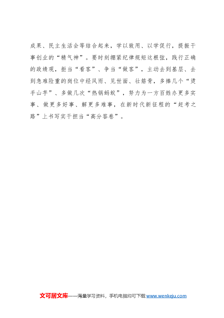 党纪学习体会:且听“清风”细语送“廉音”.docx,第3页预览