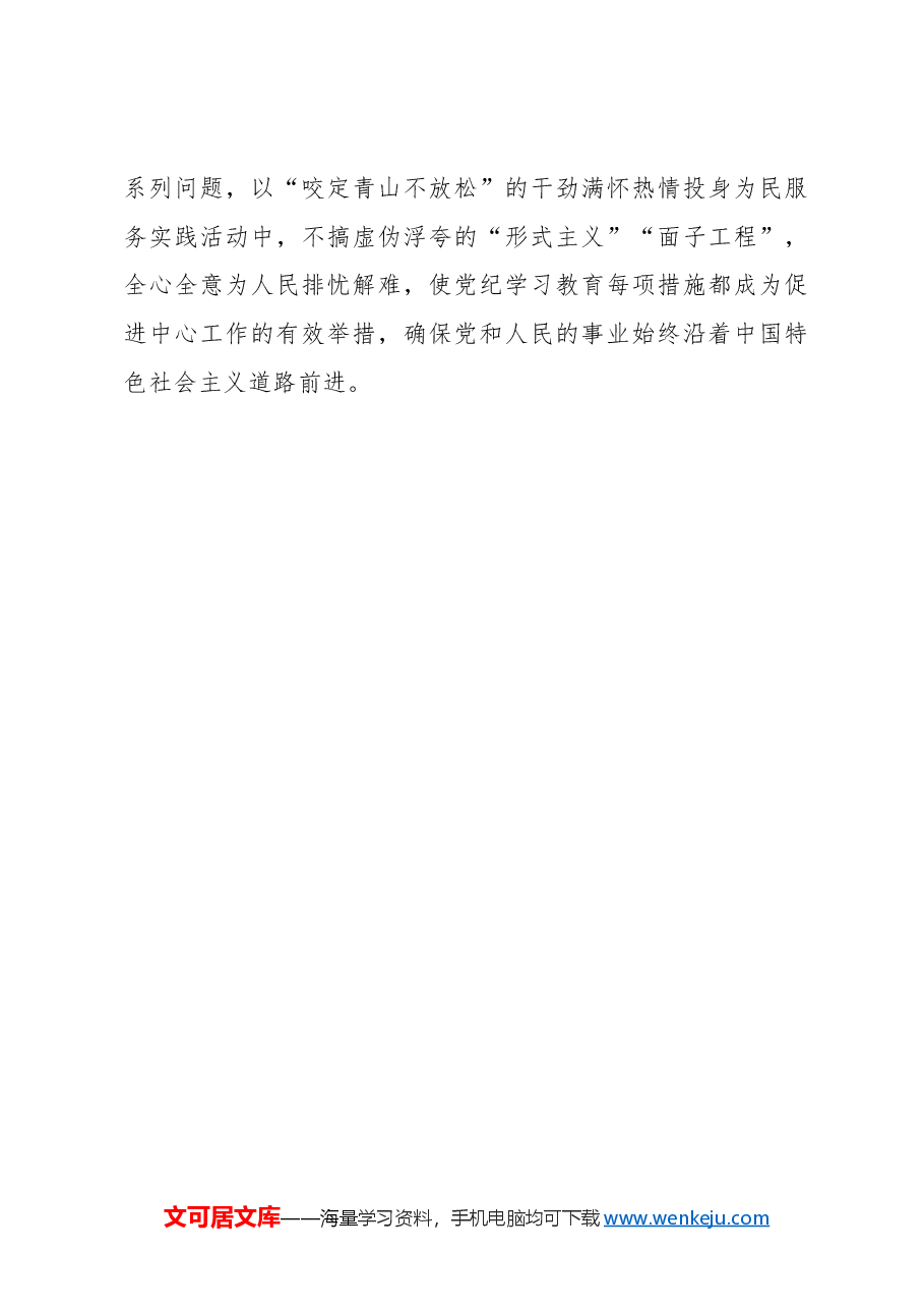 以“廉花朵朵”绘就党纪学习教育“最美画卷”.docx,第3页预览