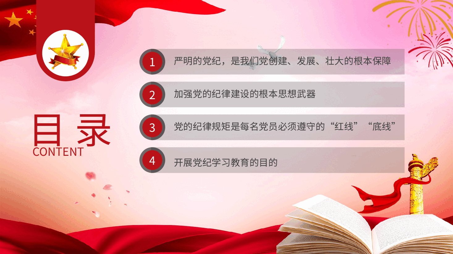 党纪微党课ppt：让党纪成为党员的行为准则.pptx，第3页预览