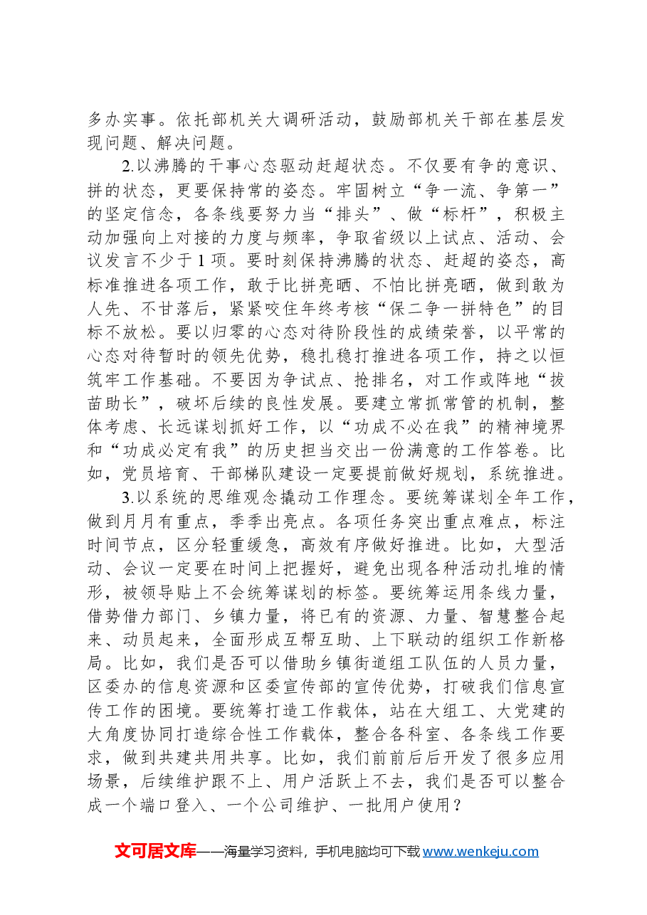 组织部长在组织部部机关工作例会上的讲话提纲.docx,第3页预览