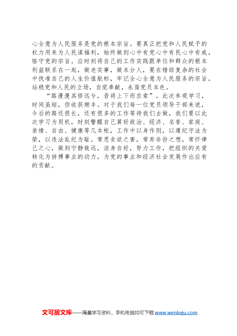 参观廉政警示教育基地感悟.docx,第3页预览