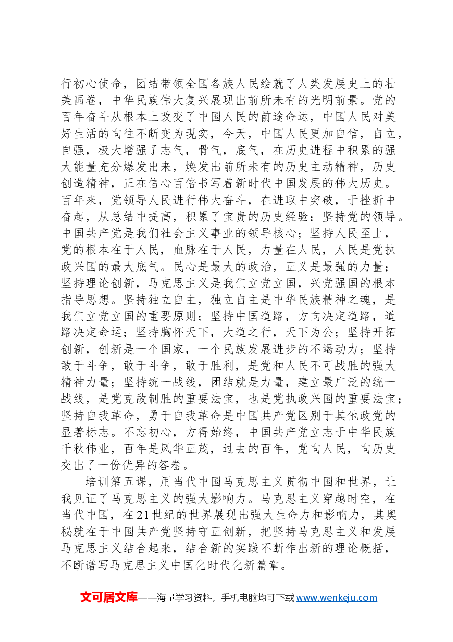 高校本科生支部入党积极分子培训心得体会.docx,第3页预览