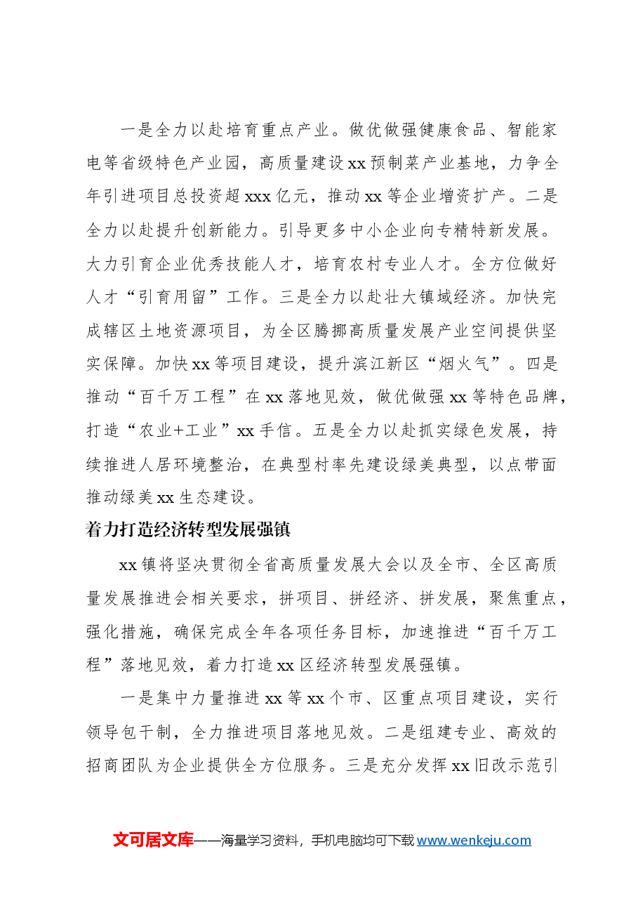 （6篇）各镇（街）在全区高质量发展推进会上的表态发言材料汇编.docx，第2页预览