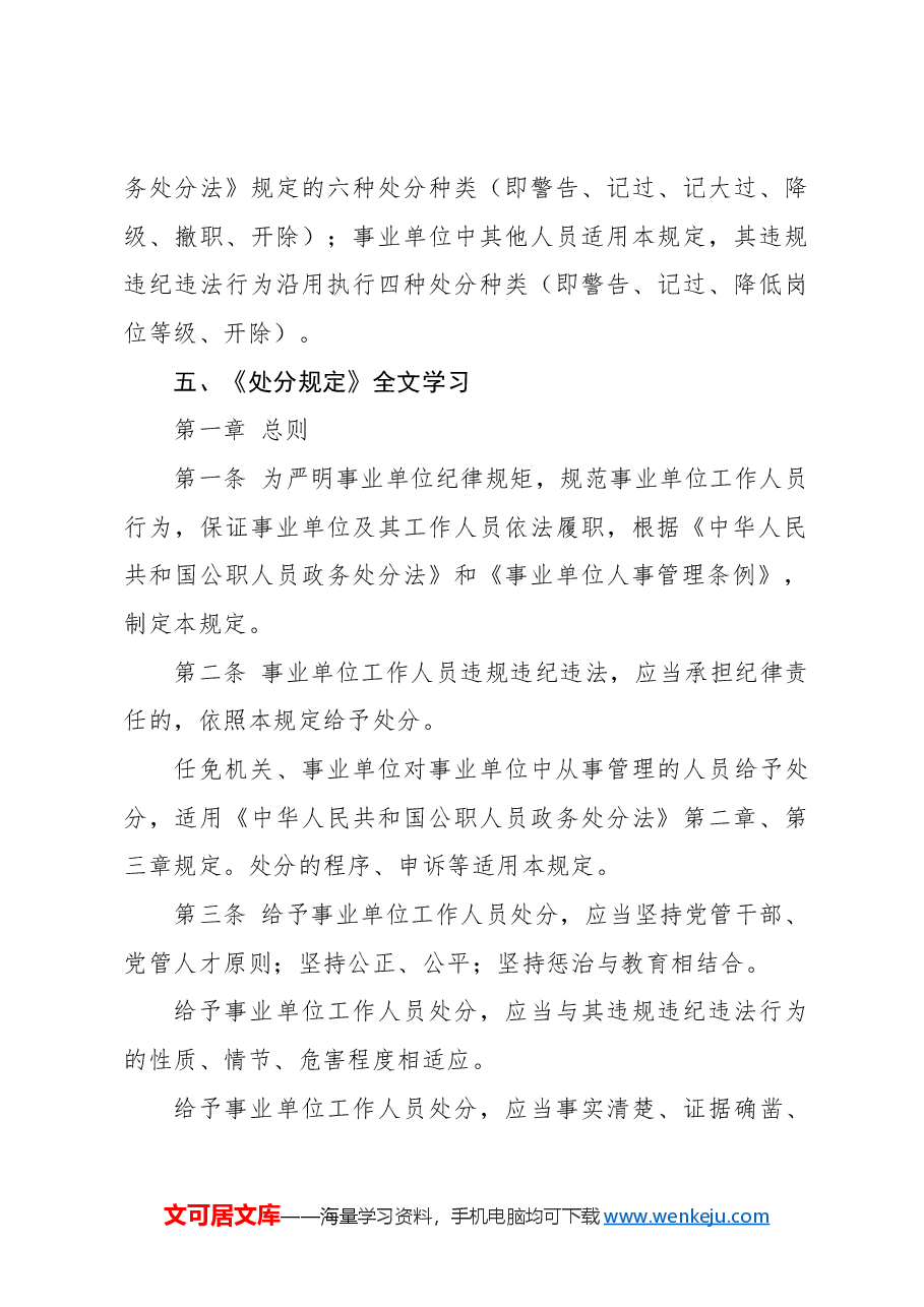 党课讲稿:《事业单位工作人员处分规定》学习解读.docx,第4页预览