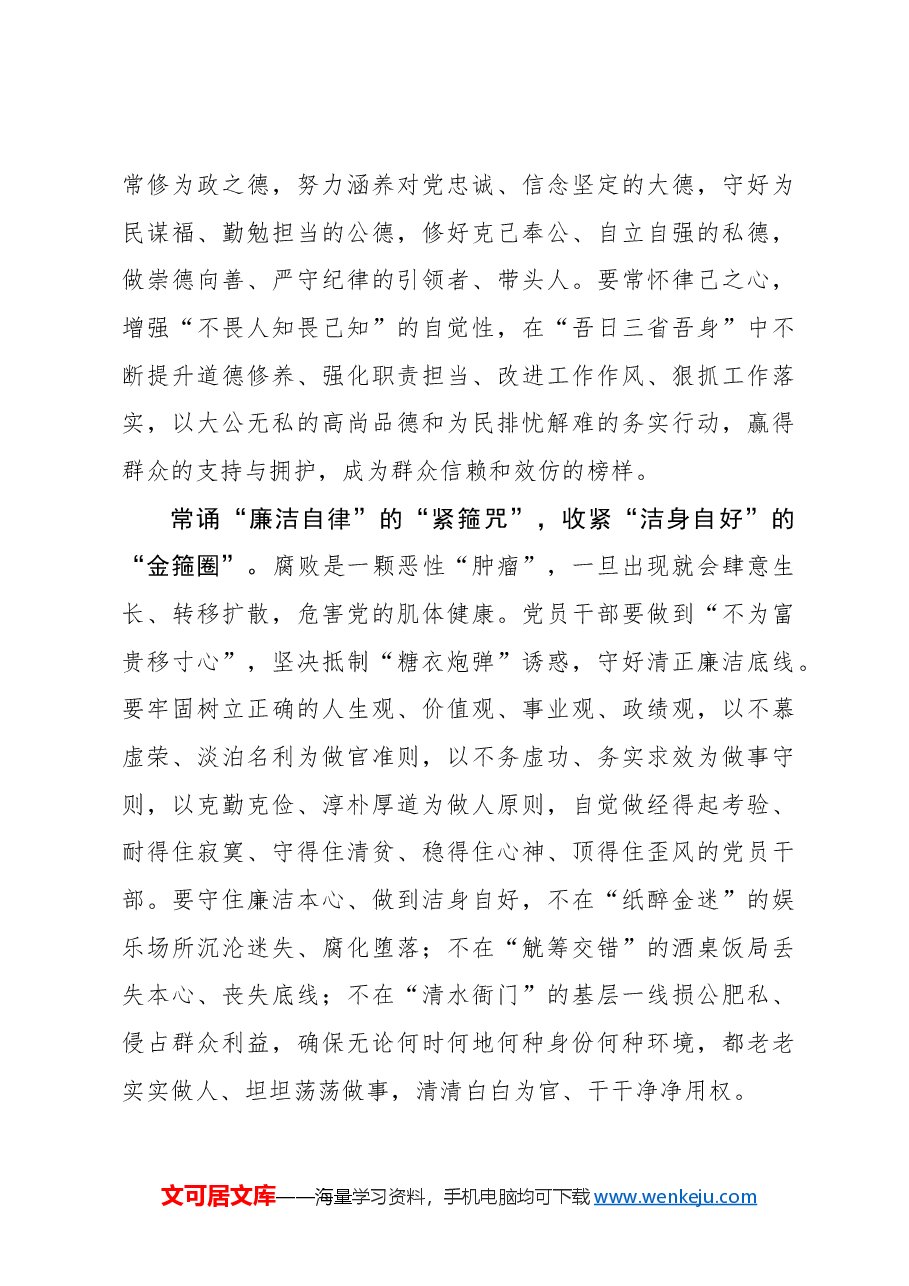 党纪学习体会:常诵四字“紧箍咒”自觉收紧“金箍圈”.docx,第3页预览