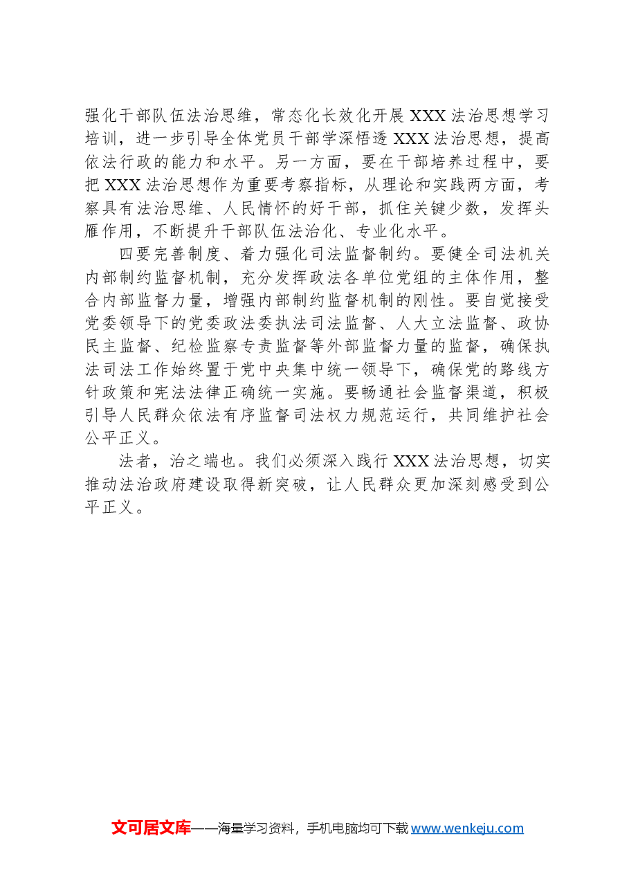 2024年5月12日重庆市司法局遴选笔试真题及解析.docx,第4页预览