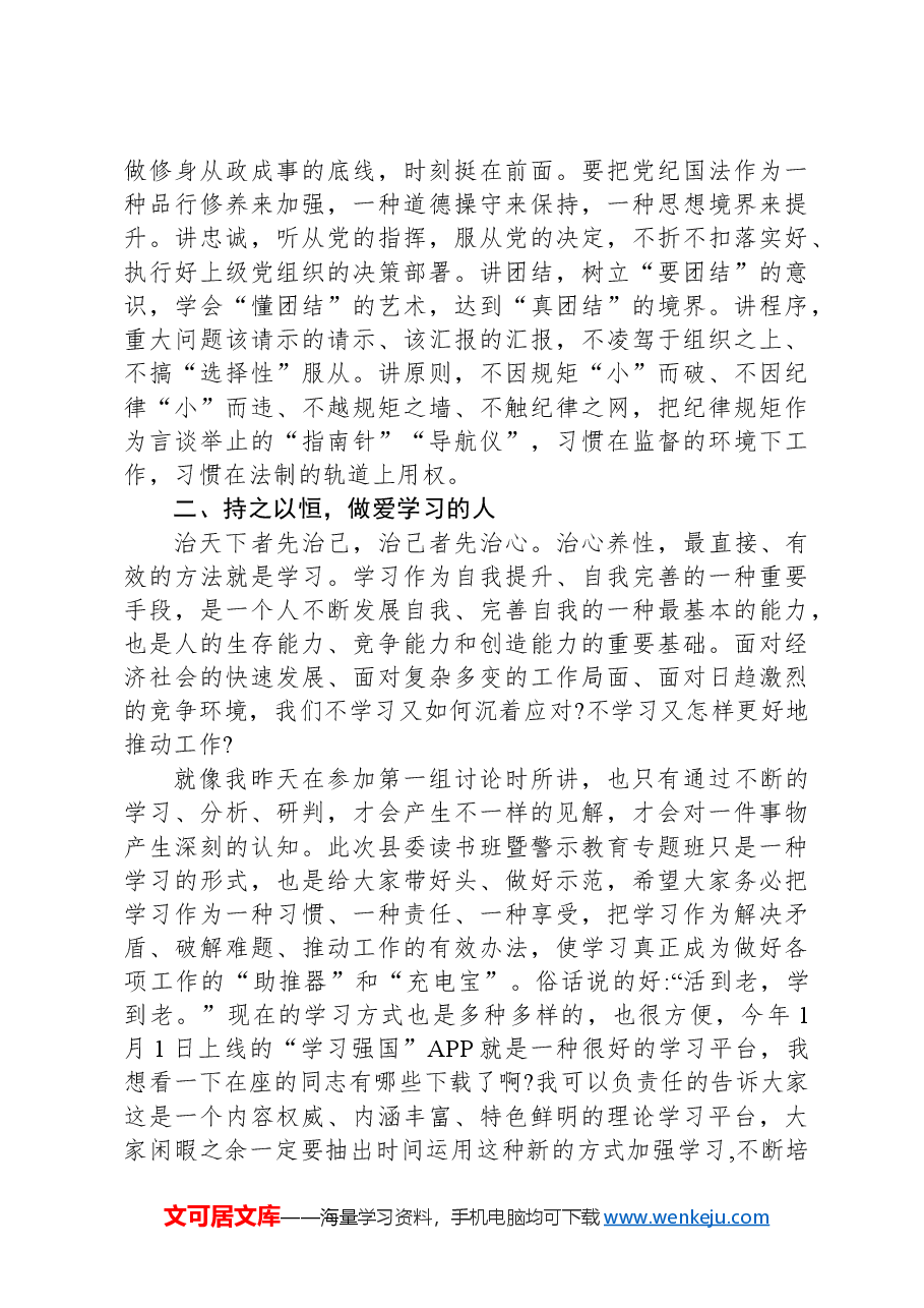 党纪学习教育读书班结业式上的讲话.docx,第2页预览