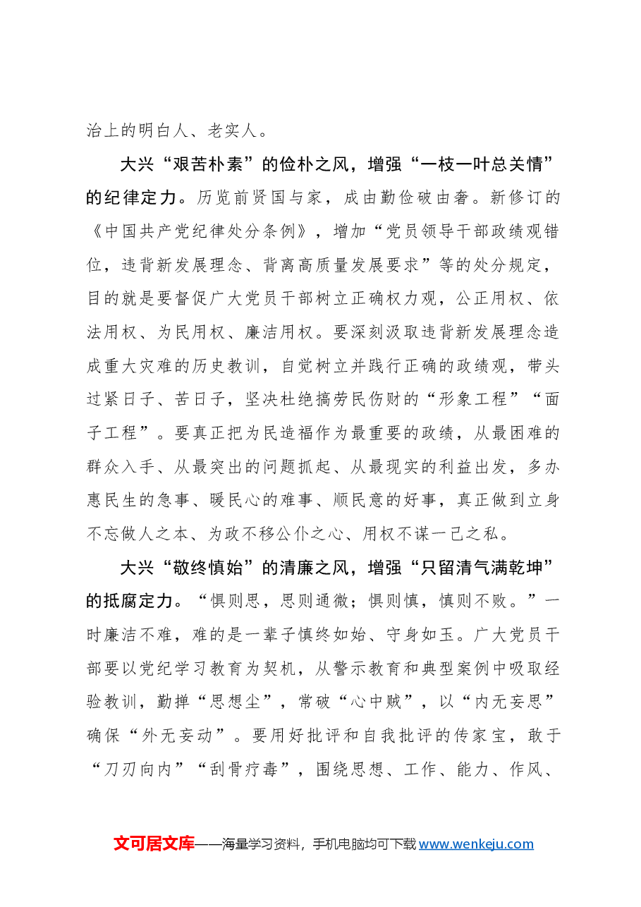 党纪学习教育要兴“三风”增“三力”.docx，第2页预览