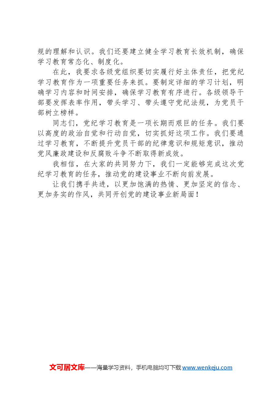 2024最新党纪学习教育动员部署大会讲话稿.docx,第2页预览