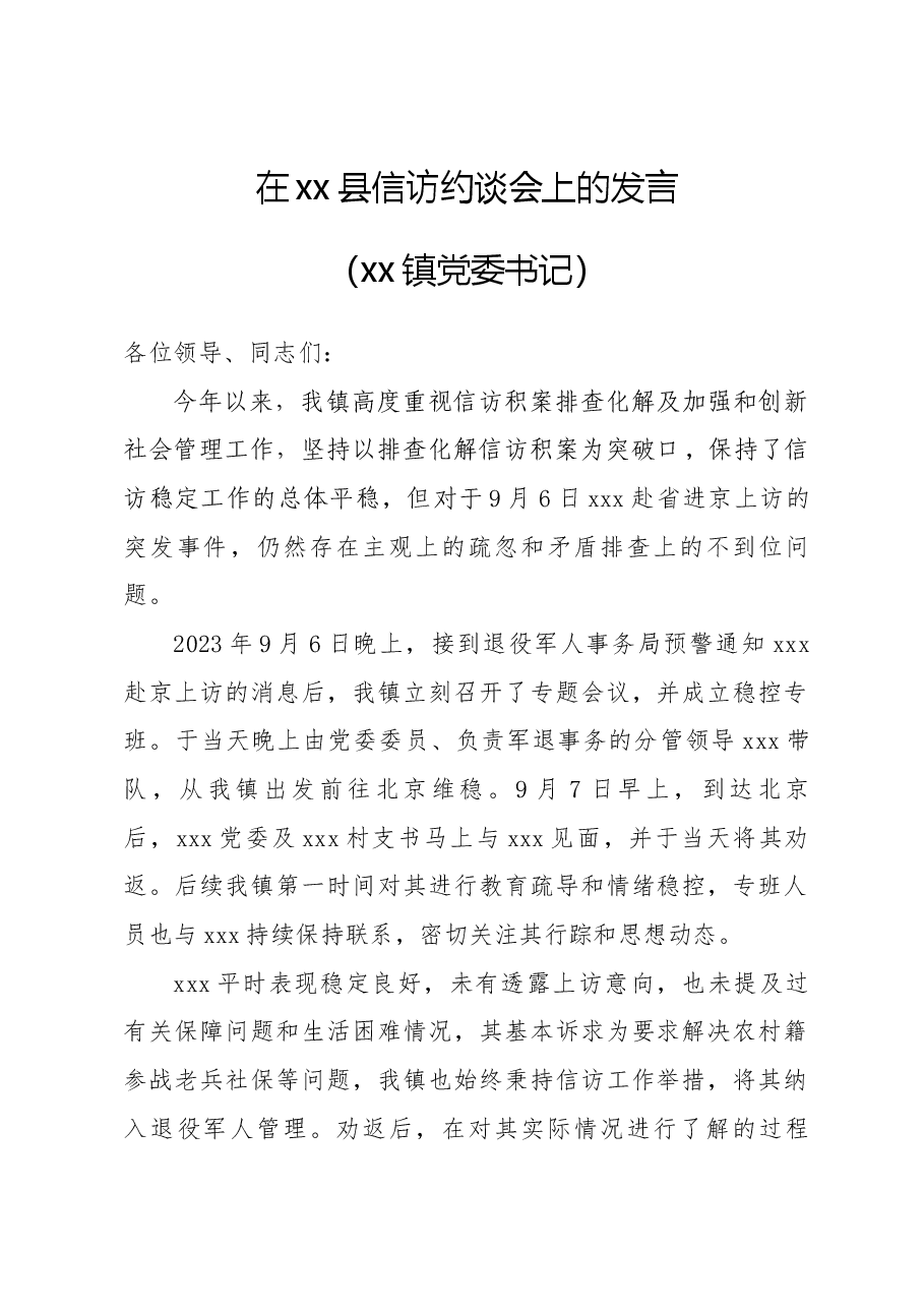 在xx县重点信访事项约谈会上的发言.docx,第1页预览