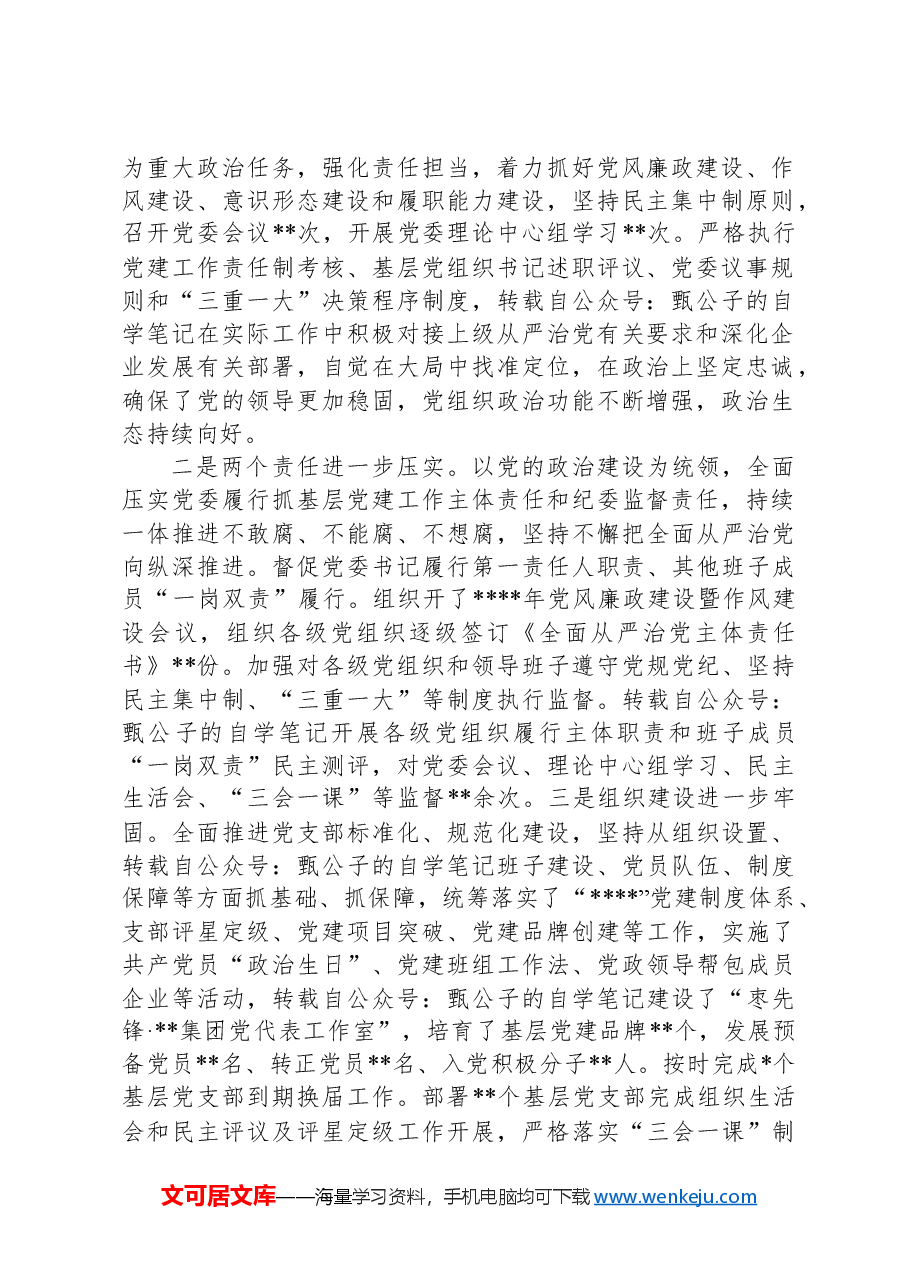 2023年政治生态分析总结报告.docx,第2页预览
