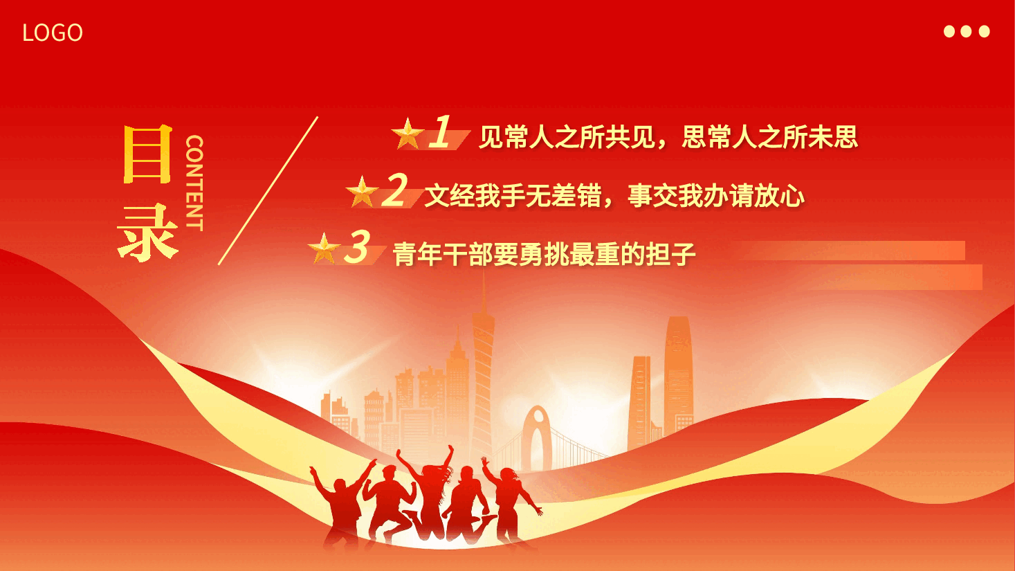 把担当作为青年干部的时代标签PPT党课.pptx,第4页预览