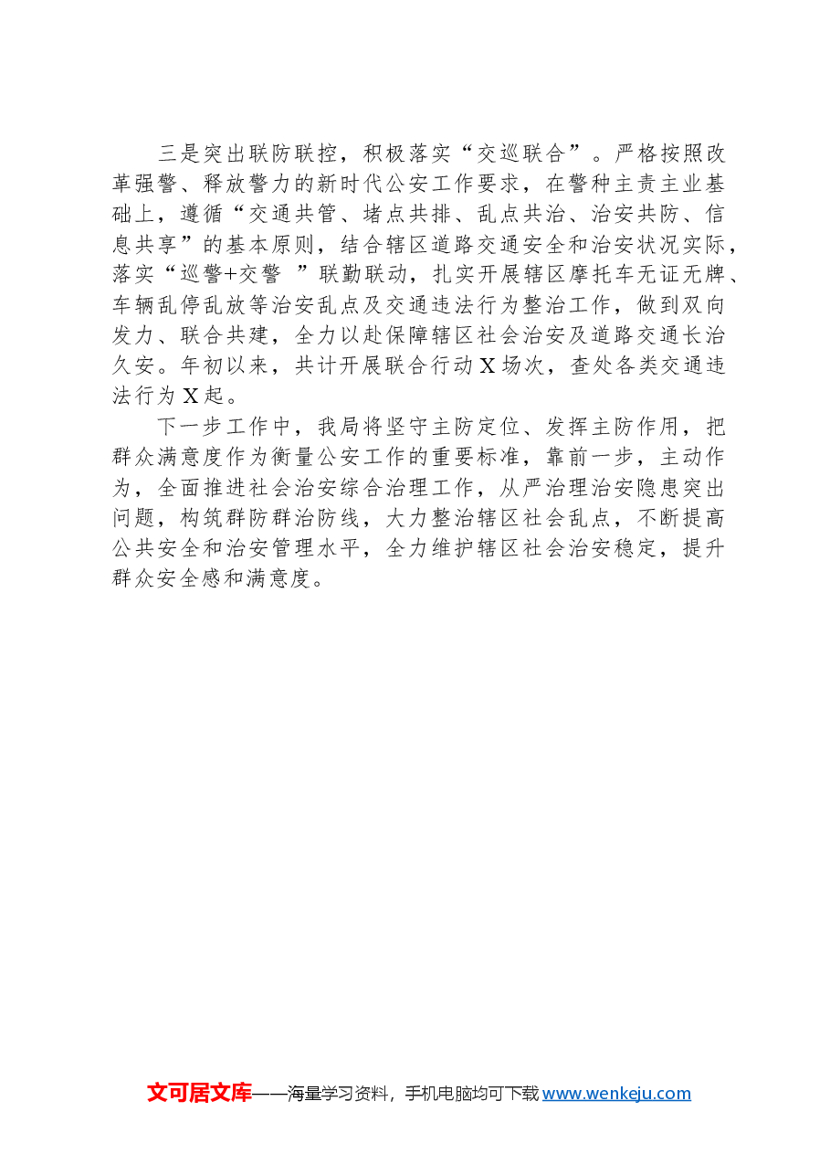 在全县基层社会治安治理工作会议上的发言.docx,第2页预览