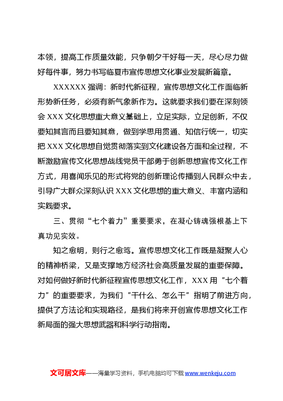 学习贯彻习近平文化思想的心得体会.docx,第4页预览
