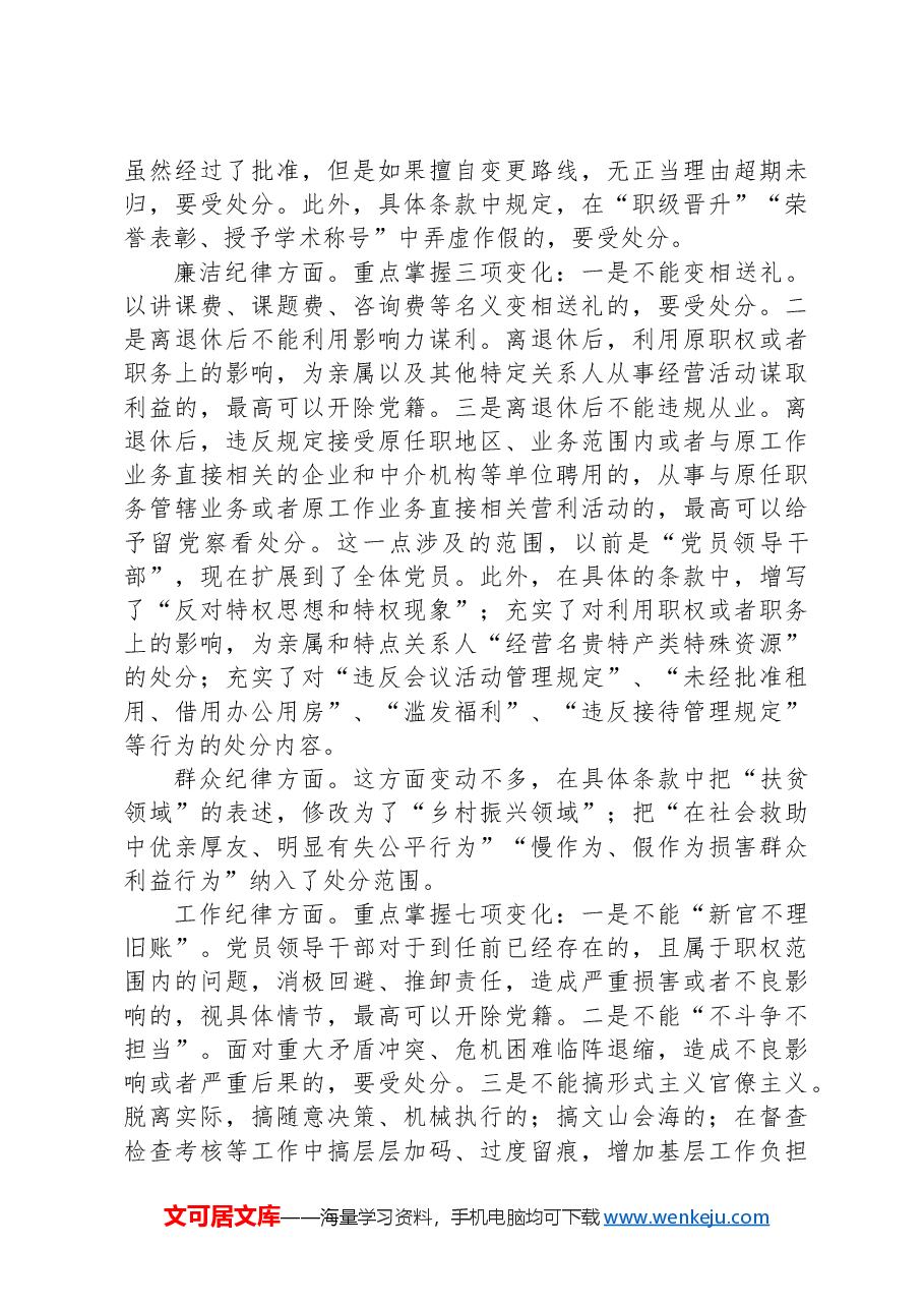 集团纪委书记党纪学习教育读书班研讨发言.docx,第3页预览