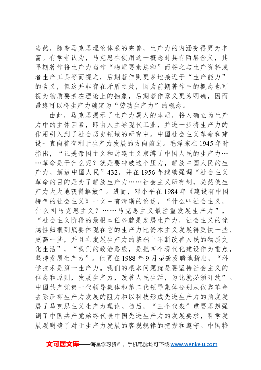 党课:深刻把握新质生产力的内涵及要求.docx,第2页预览