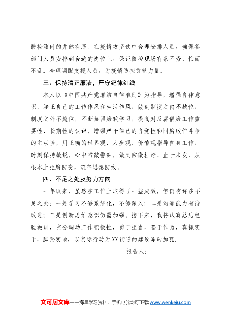 XX试用期工作总结.docx,第3页预览
