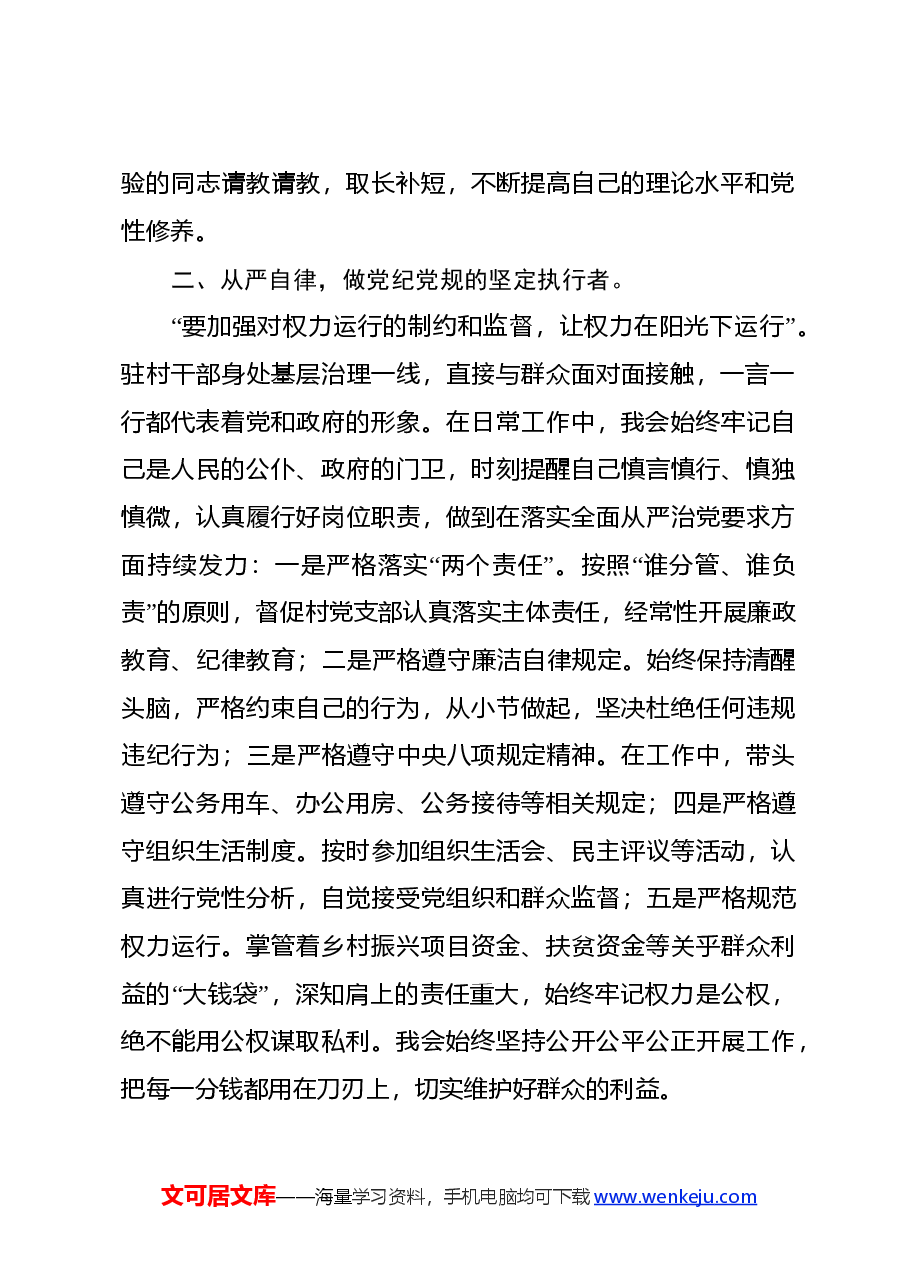 2024年驻村第一书记党纪教育学习心得体会.docx,第2页预览