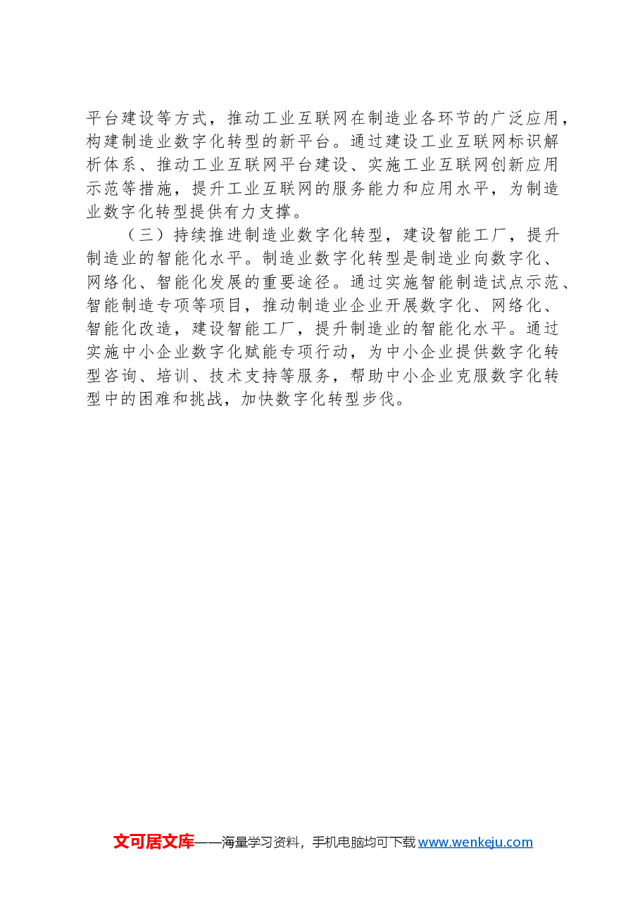 党课讲稿:发展新质生产力谱写中国式现代化实践新篇.docx,第4页预览