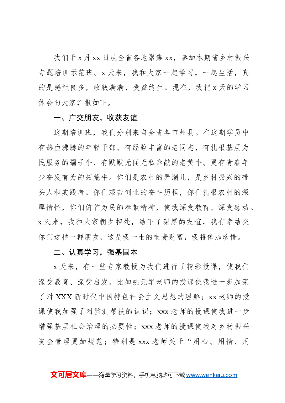 (4篇)在全省乡村振兴驻村帮扶工作专题培训会上的发言材料汇编.docx,第2页预览