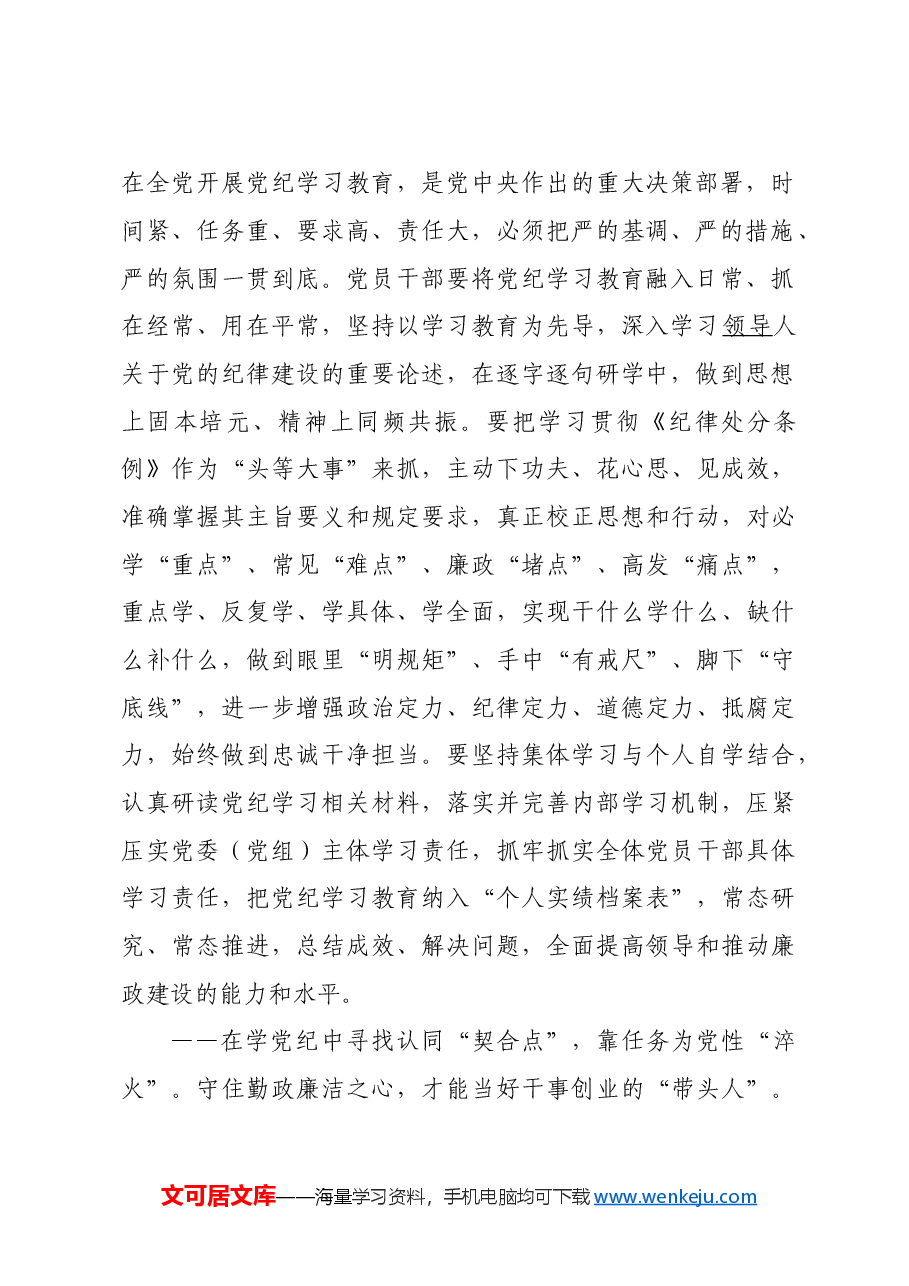 “学纪、知纪、明纪、守纪”专题党课发言材料.doc,第2页预览