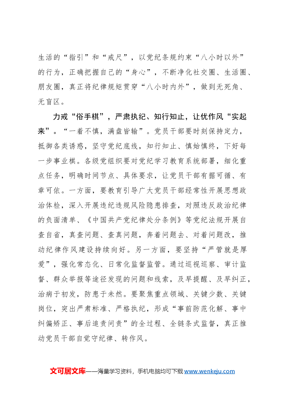 党纪学习教育当出“棋”制胜.docx,第3页预览