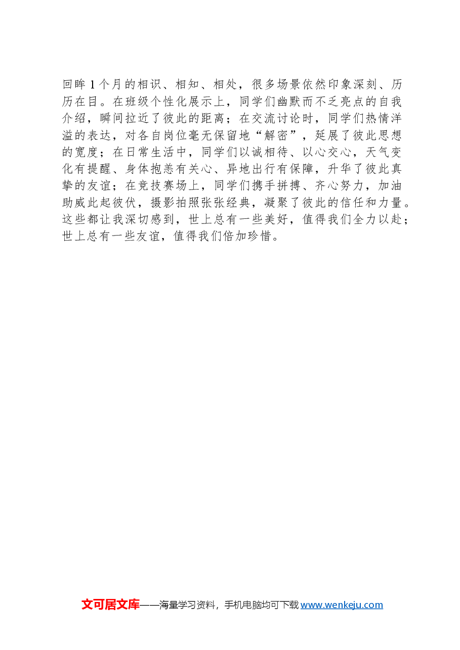 在2024年党校县处级领导干部专题培训班学习感悟.docx,第3页预览