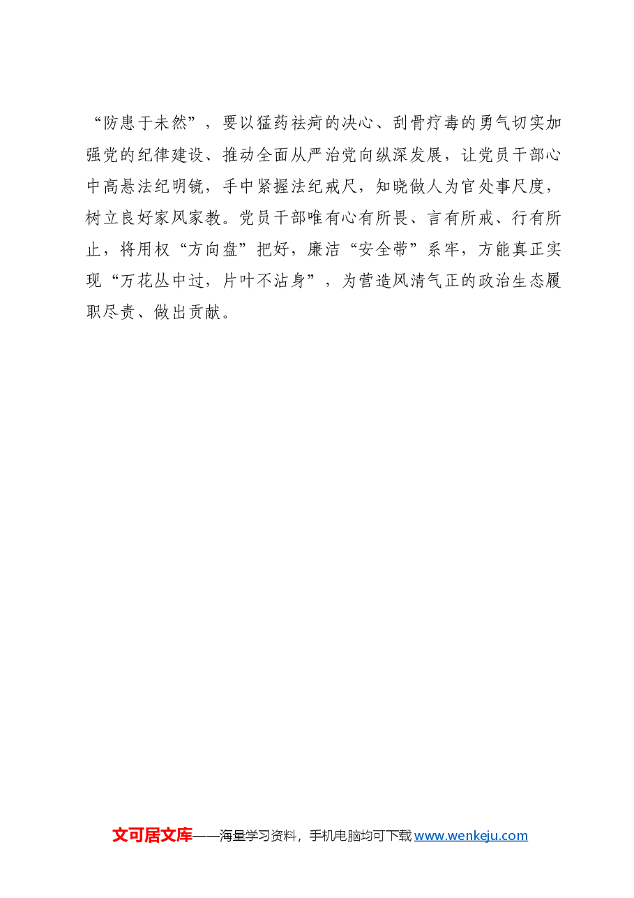 党纪微党课讲稿:让党纪成为党员的行为准则.docx,第3页预览