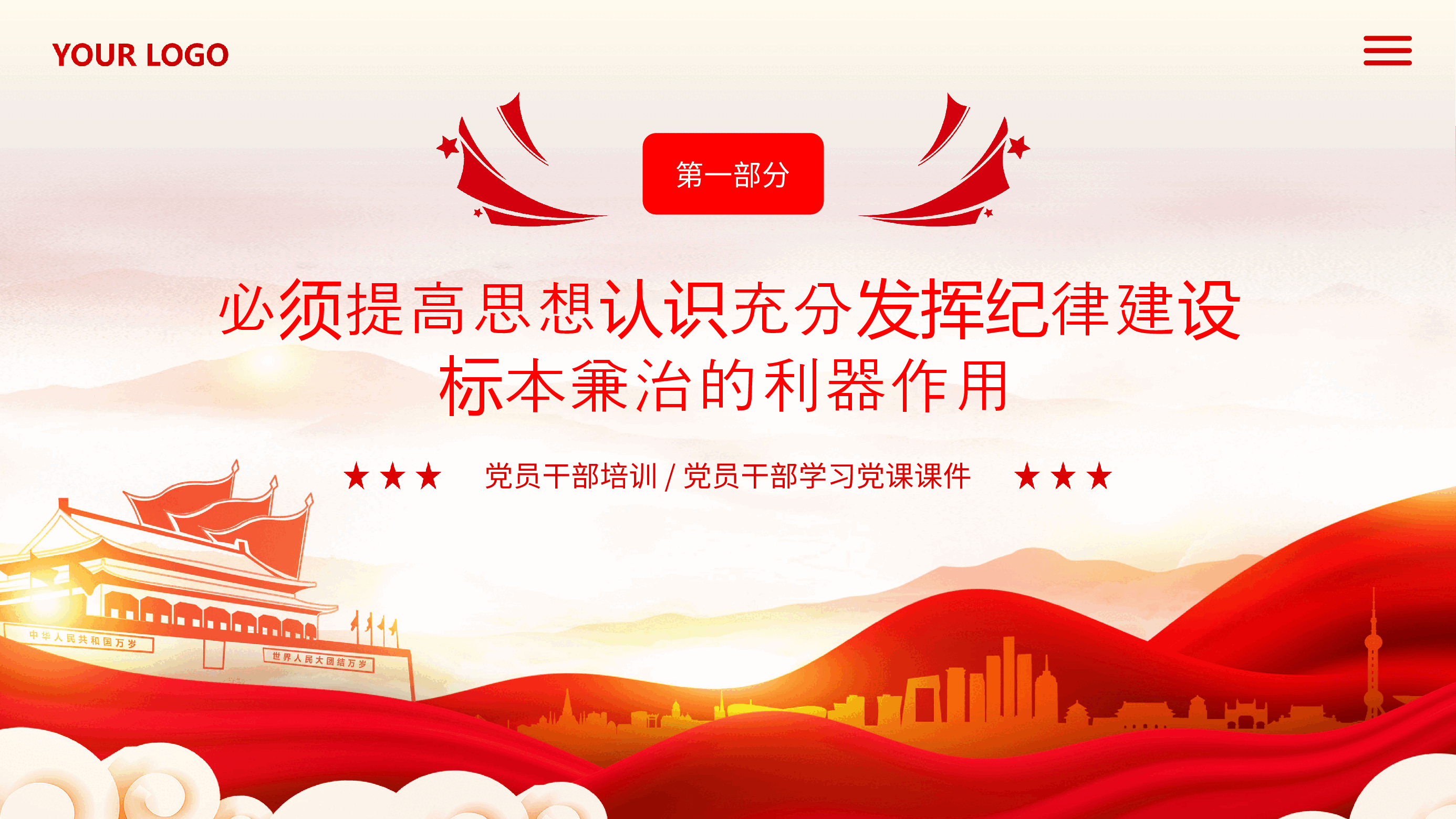 中国加强纪律建设的经验启示PPT专题党课.ppt,第3页预览