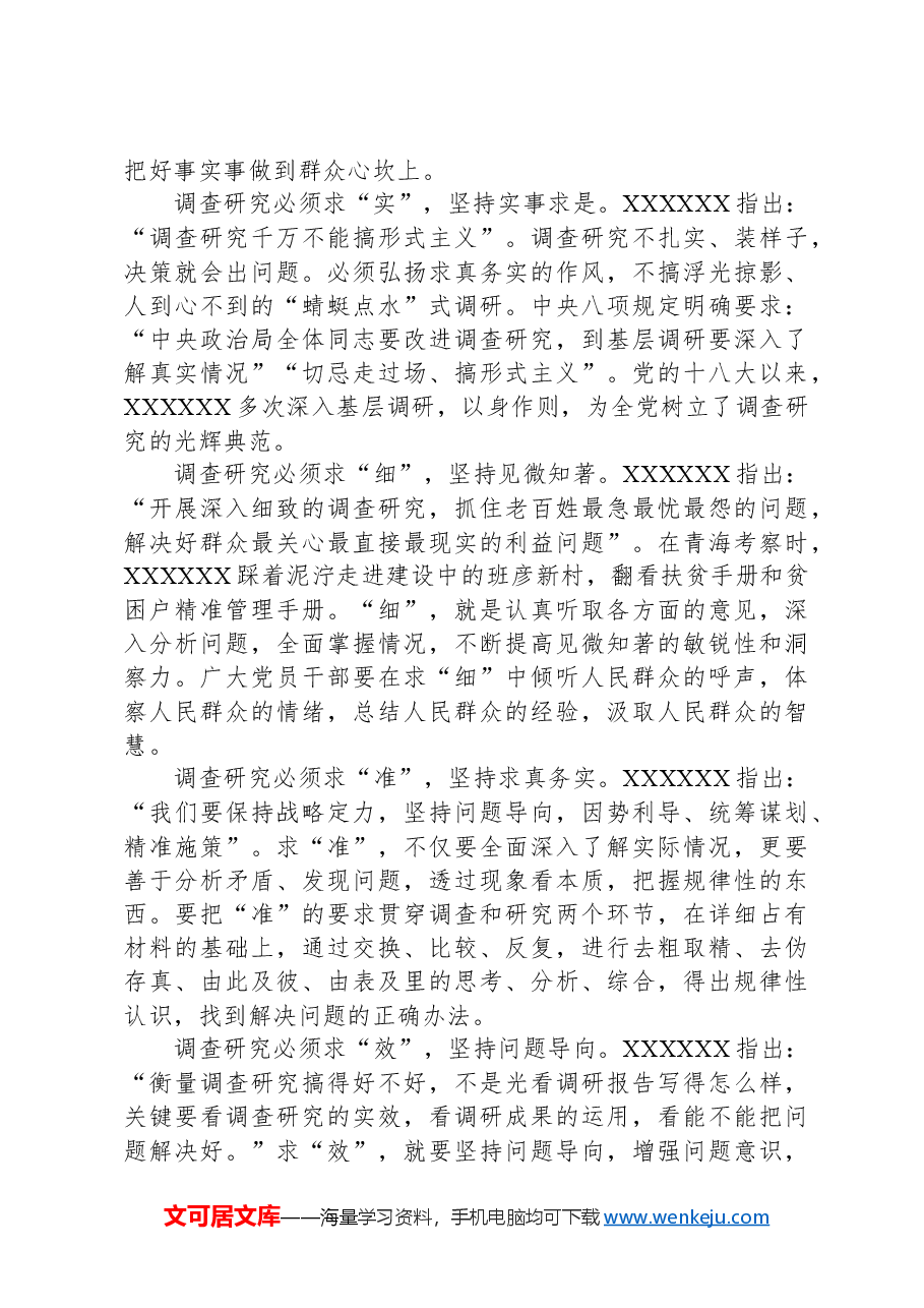 2024年5月12日四川省泸州市直第一次转任笔试真题及解析.docx,第4页预览
