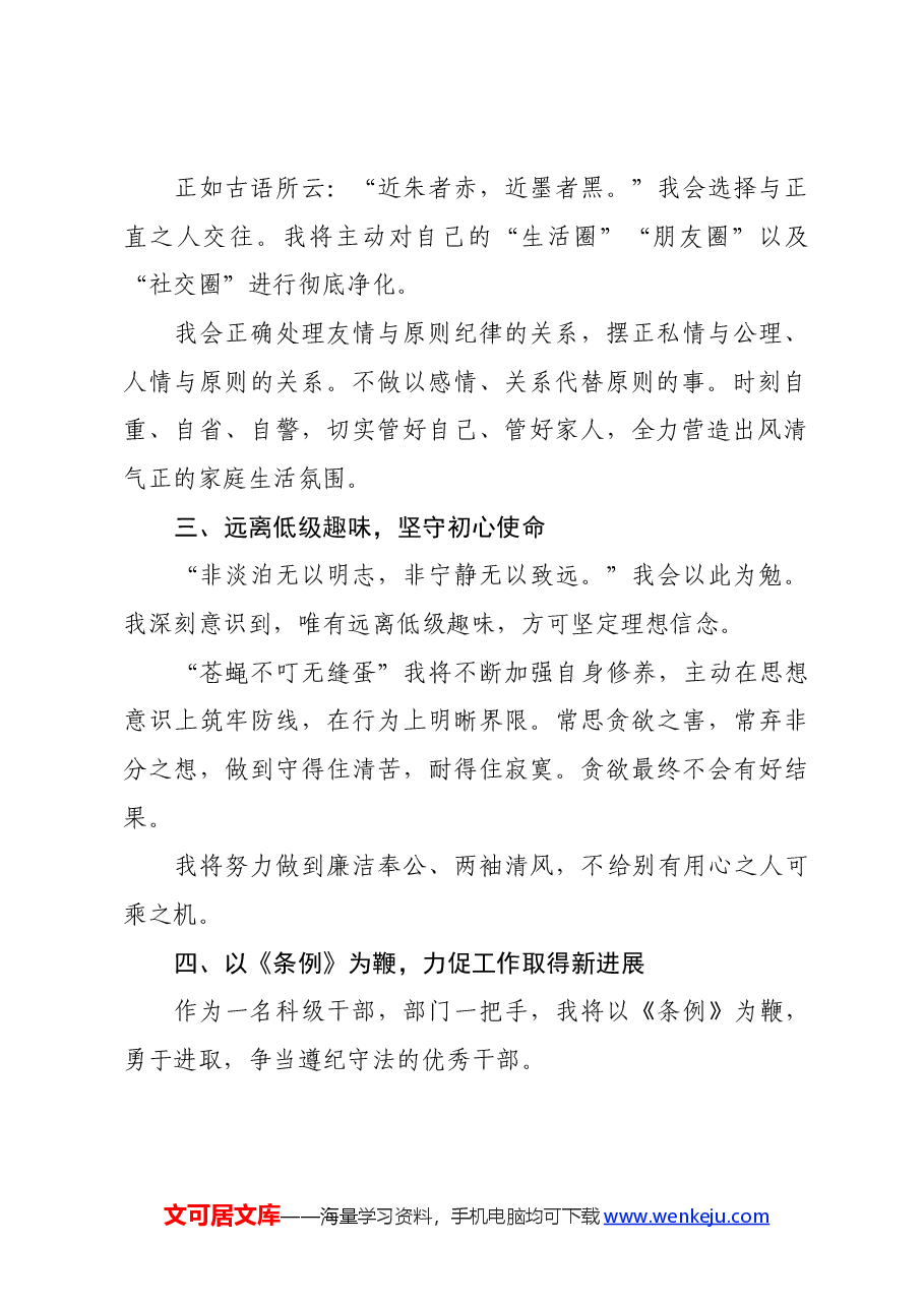 《条例》学习心得体会.docx,第2页预览