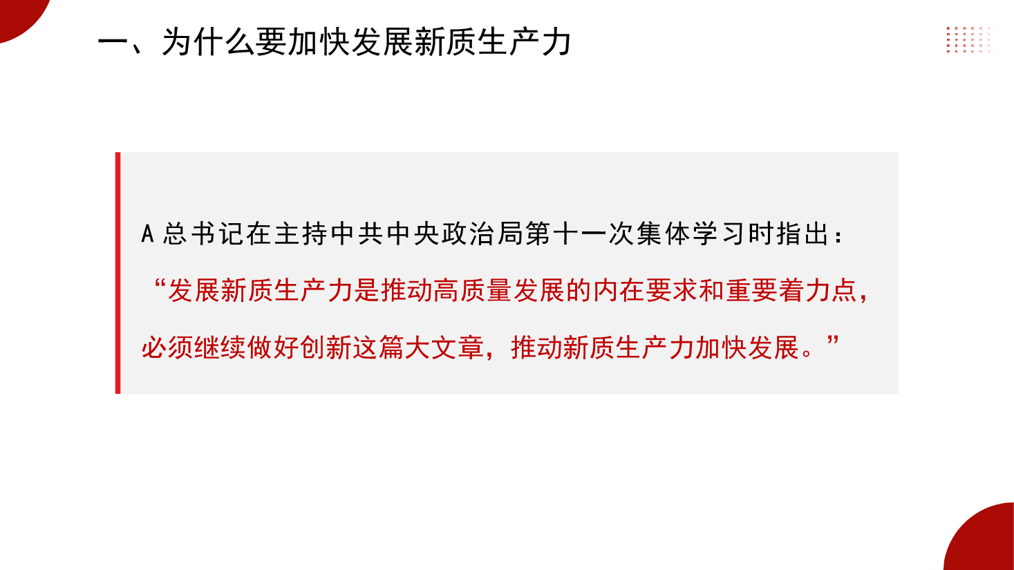 党课ppt：发展新质生产力的意义和前景.pptx，第4页预览