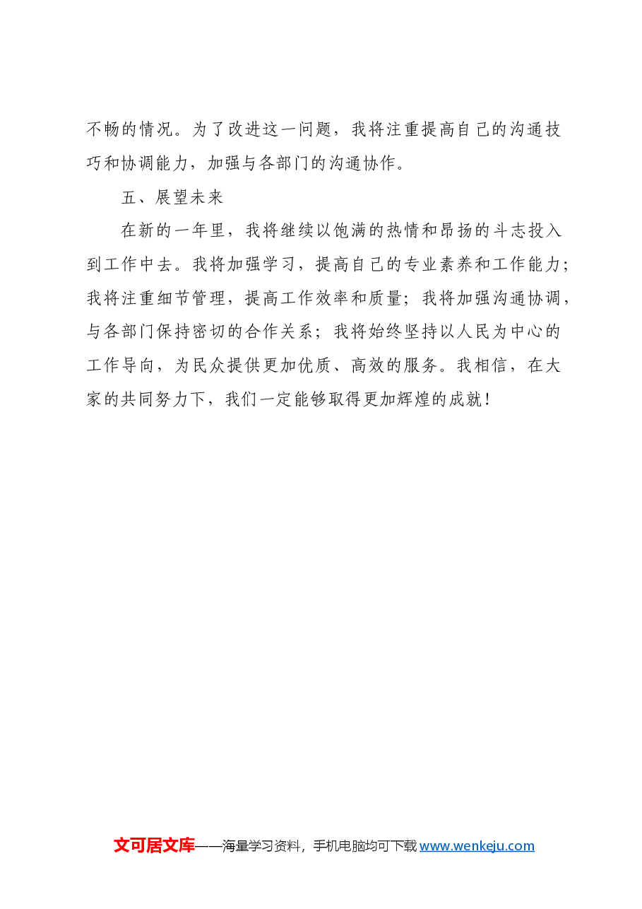 公务员工作总结.doc,第3页预览