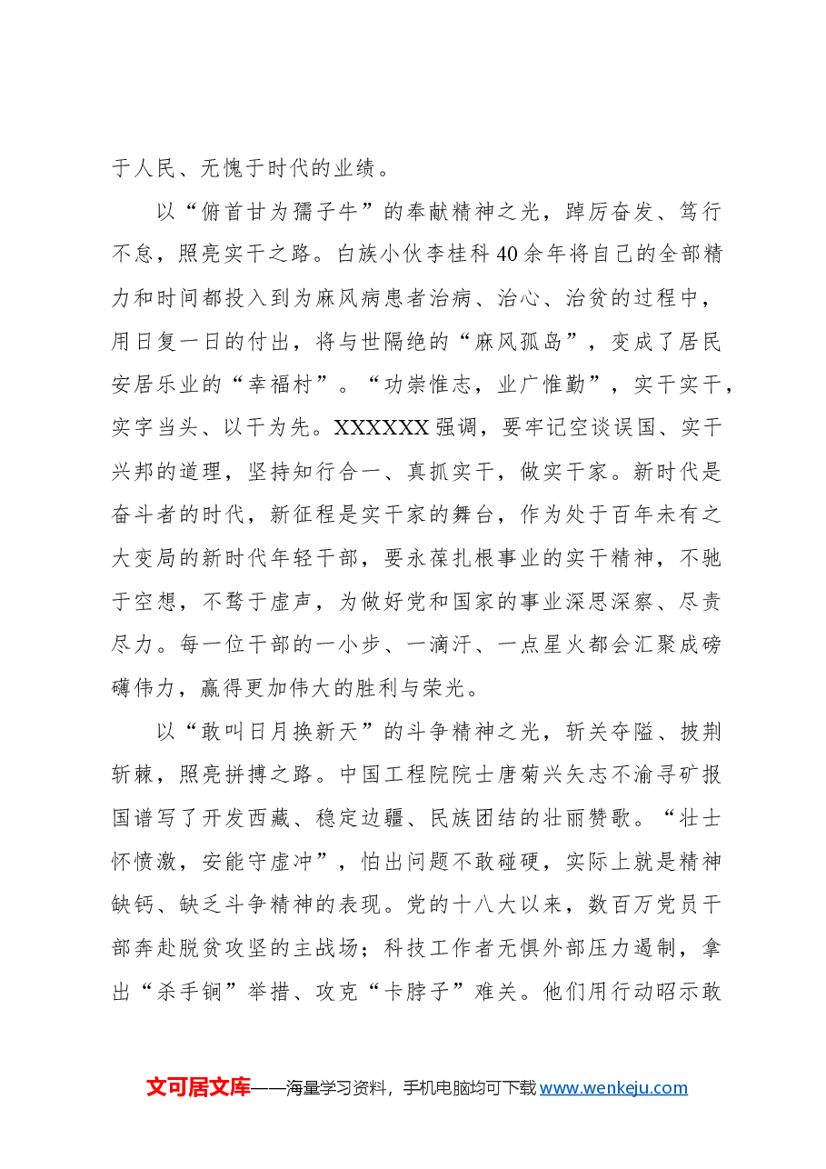 （16篇）观看《榜样8》心得体会、研讨发言材料汇编.docx，第3页预览