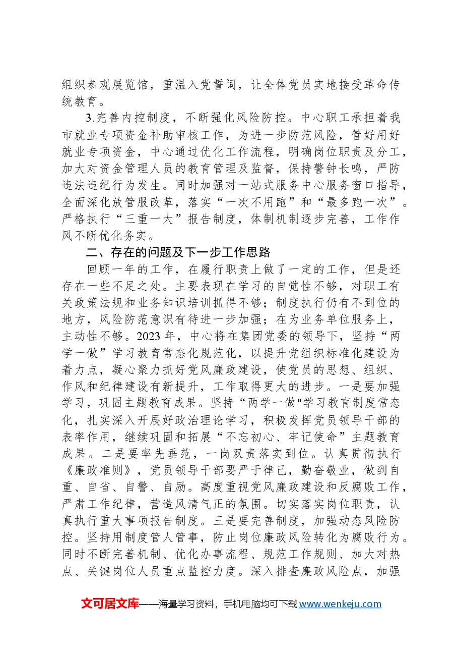 2023年度党风廉政建设工作总结.docx,第2页预览