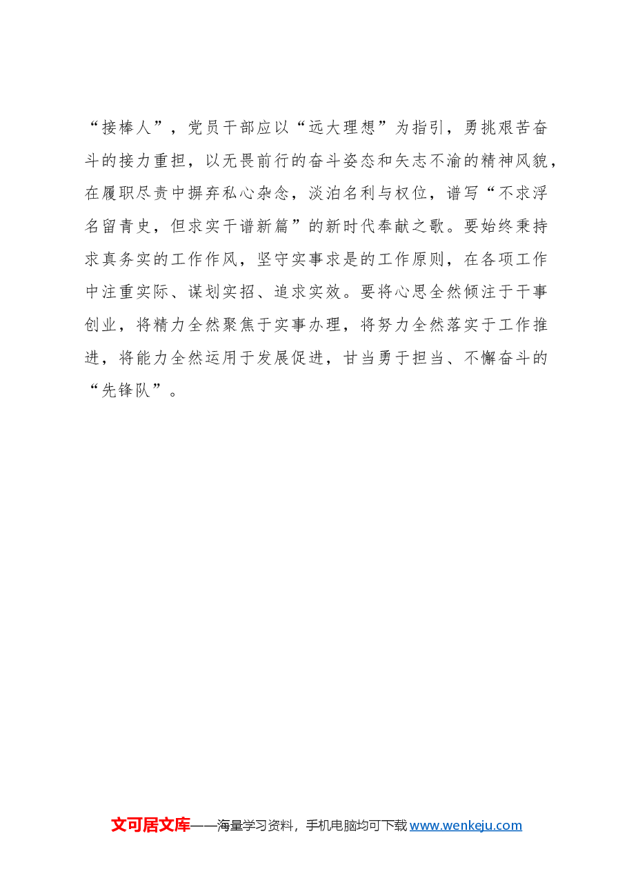 以“自我革命”烧旺党纪学习教育“精神之火”.docx,第3页预览